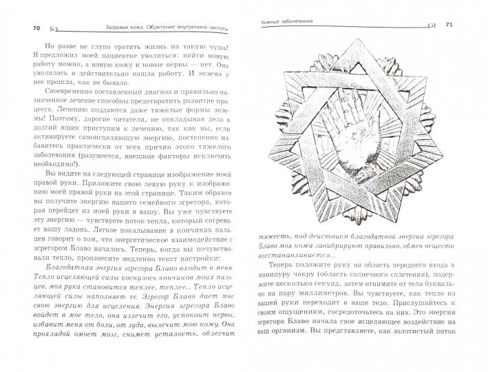 Здоровая кожа:обретение внутренней чистоты