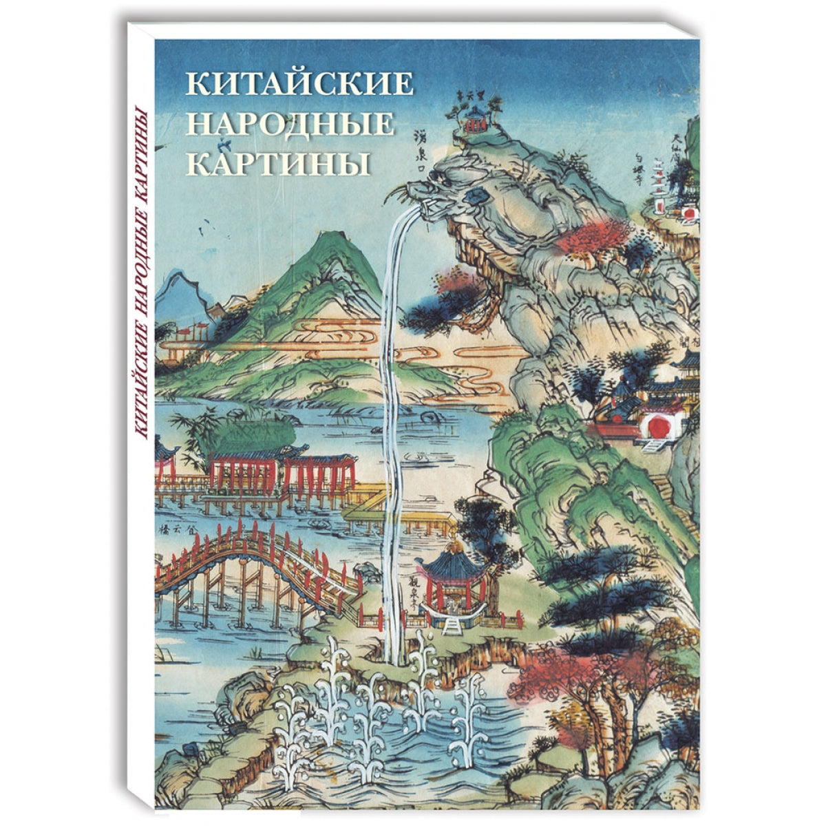 Китайские народные картины