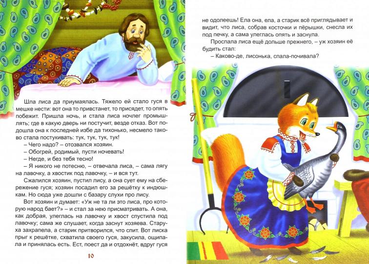Lisa-Lapostnika (сказки 12-16стр.) 978-5-9930-2289-5