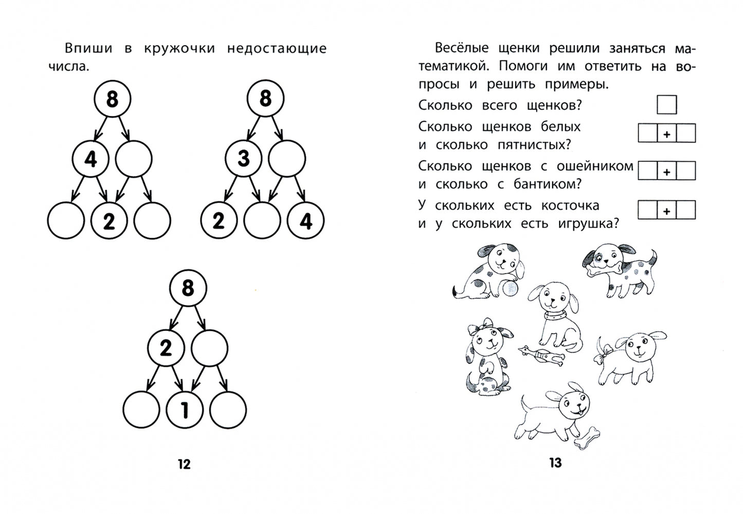 Прятки с цифрами:готовимся к школе