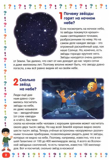 Детская энциклопедия для детей от 5 до 9 лет. 111 commentaires sur les problèmes liés à la santé