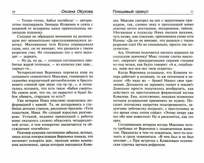 Плюшевый оракул