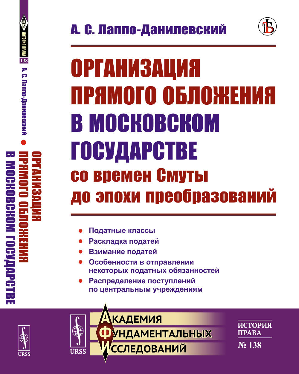 L'organisation du projet de gestion du gouvernement de Moscou pour les affaires de l'époque