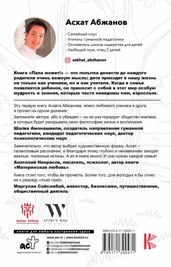 Papa peut le faire!!! Вдохновляющая история рождения родителей