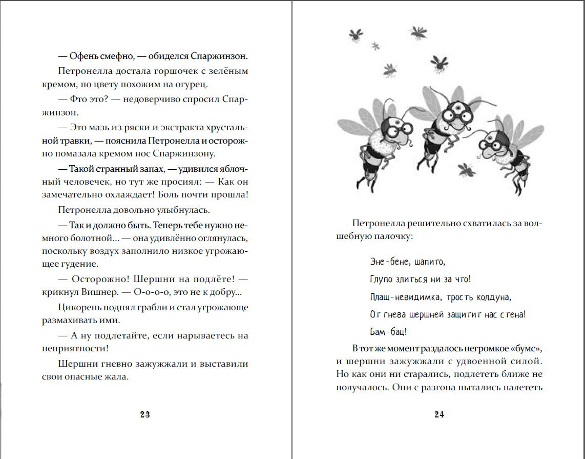 Petronella et Domik ведьмы