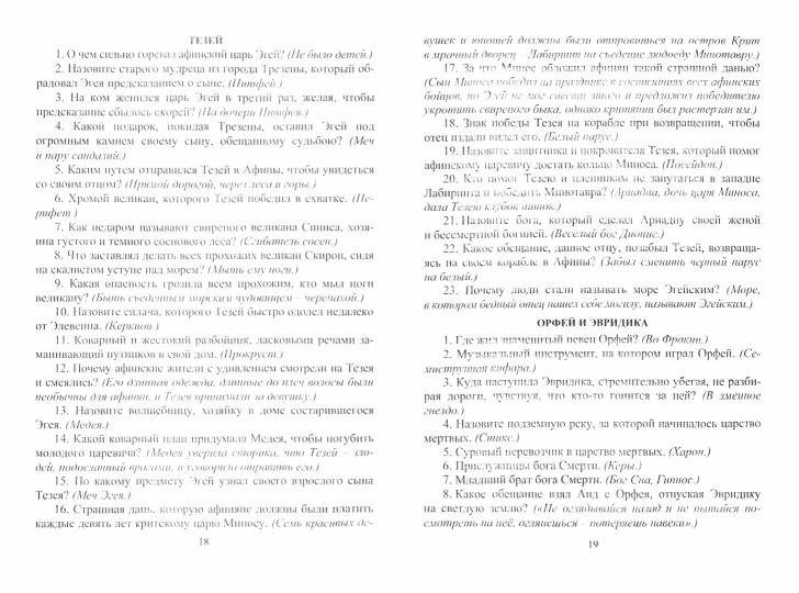 Литература. Викторины для уроков и внеурочной деятельности: по произведениям отечественных и зарубежных писателей. 5-9 классы.159 стр.