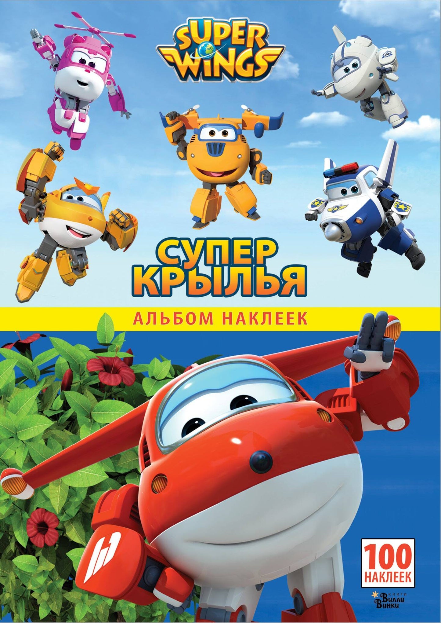 Super Cristaux. Наклейки. Série