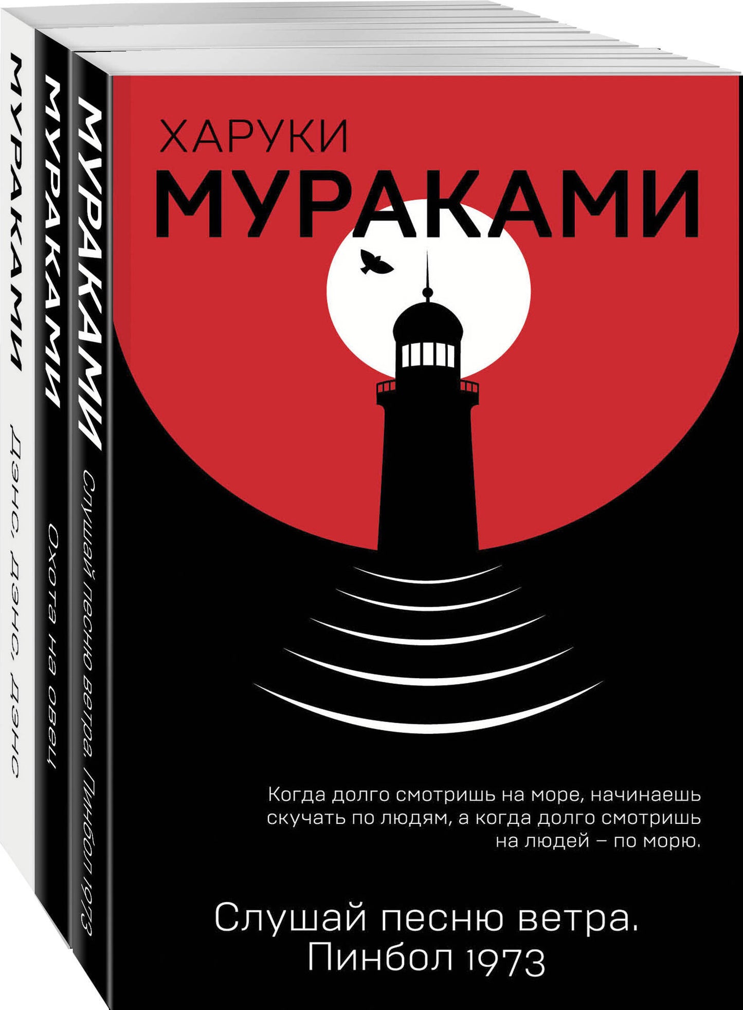Трилогия Крысы (комплект из 3 книг Х. Мураками: Слушай песню ветра. Пинбол 1973, Охота на овец, Дэнс, Дэнс, (Dens)