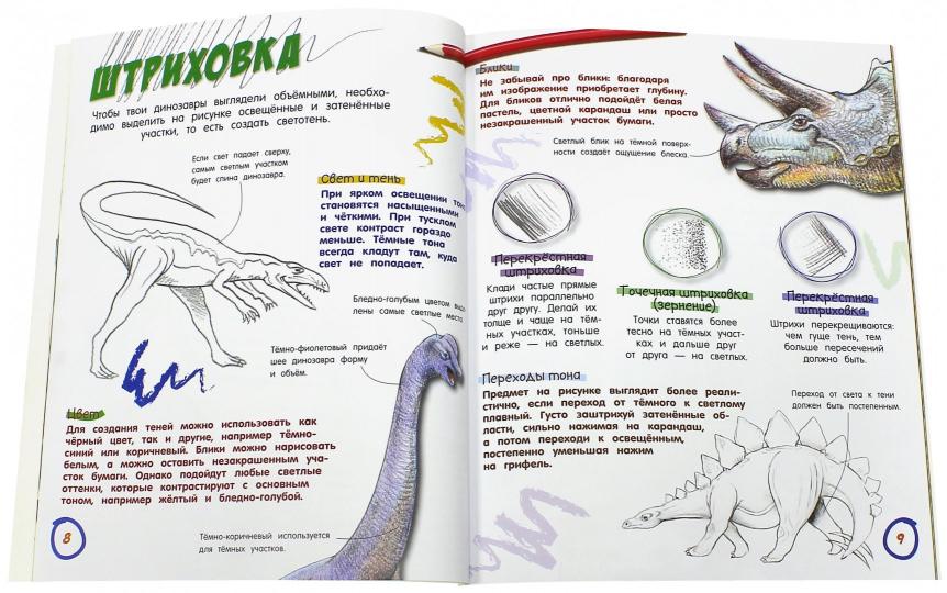 Как нарисовать супердинозавра