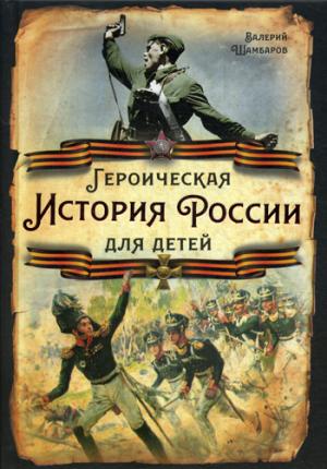 Histoire russe pour les enfants