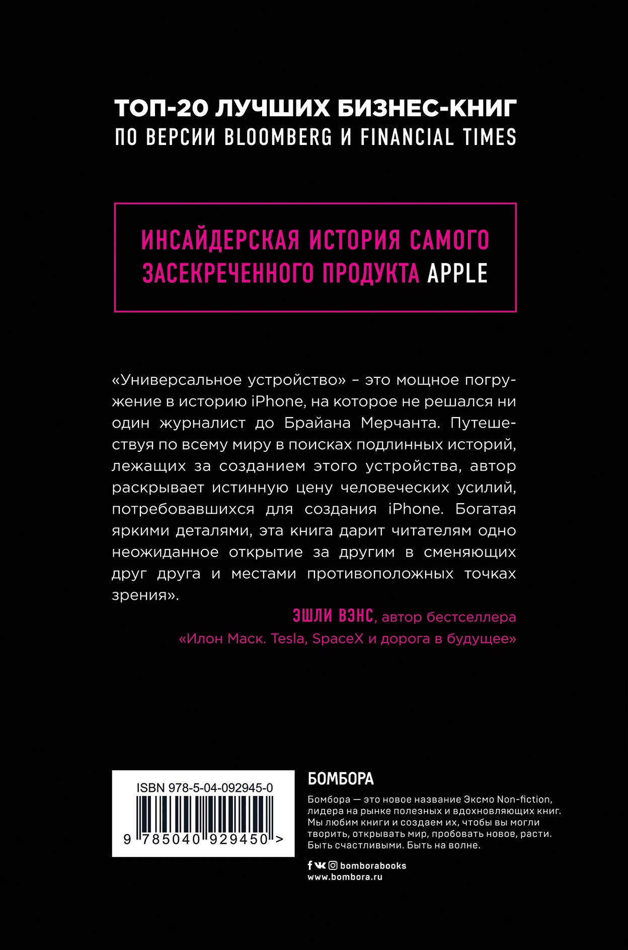 Utilisation universelle. Histoire récente de l'iPhone