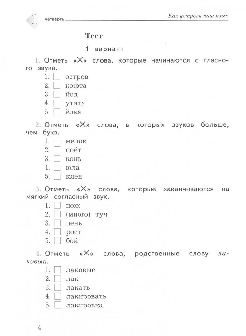 Русский язык. Тетрадь для контрольных работ. 4 кл. Рабочая тетрадь.