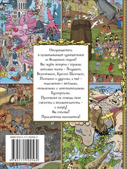 Большая книга сказочных квестов