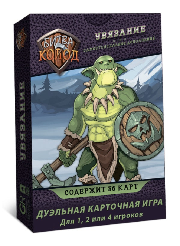 Hast. jeu "Битва колод. Увязание" арт.БТК011 (Lavka) РРЦ 499 руб