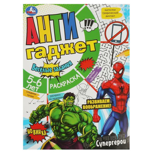 Supergéros. Anti-Gadjet. 214х290 mm. Скрепка. 16 pièces. Умка в кор.50шт