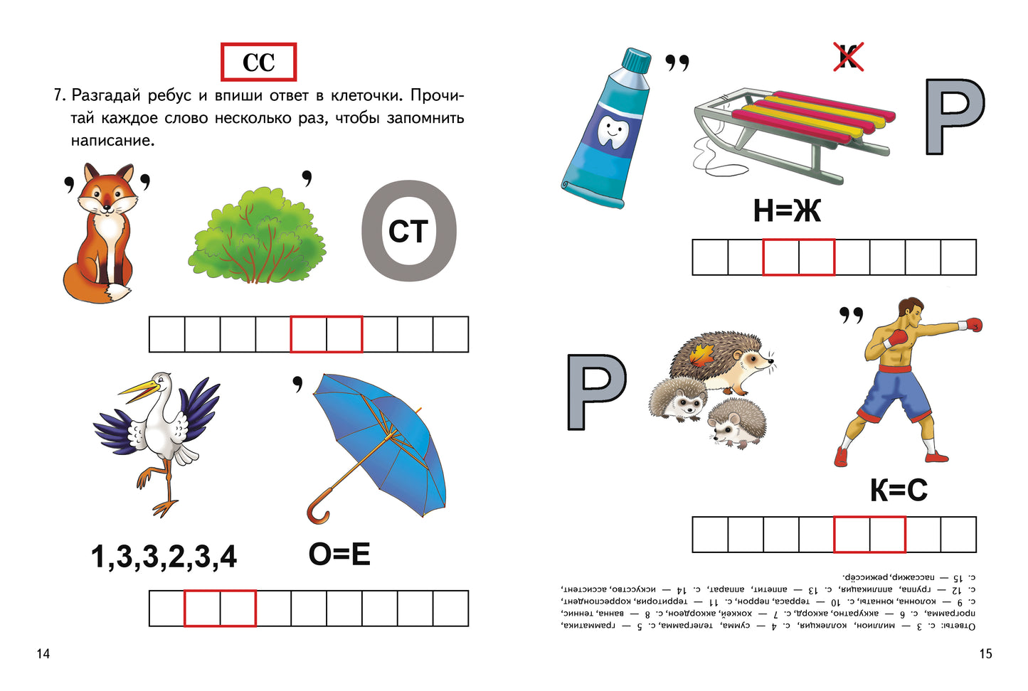 Je l'ai reçu. Ребусы по русскому языку. Удвоенные согласные (pour les enfants de 7 à 9 ans); Je l'ai reçu. Ребусы по русскому языку. Удвоенные согласные (pour les enfants de 7 à 9 ans)