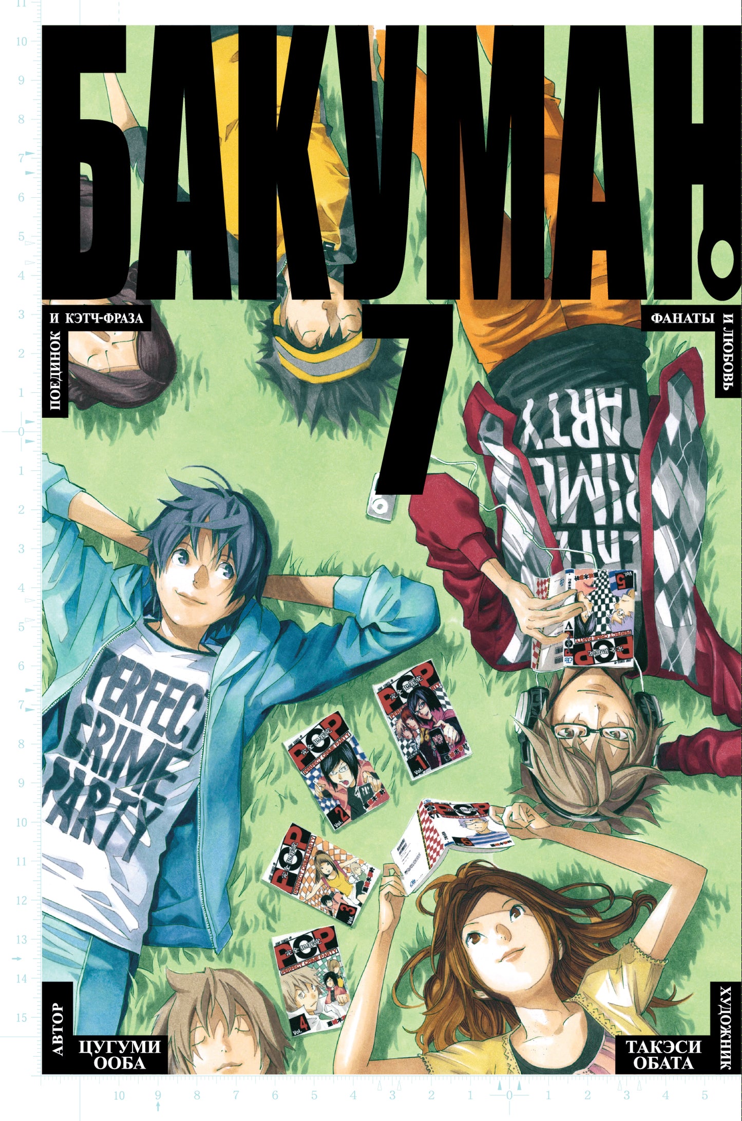 Bakouman. Chapitre 7