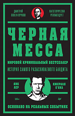 Cherny Messa