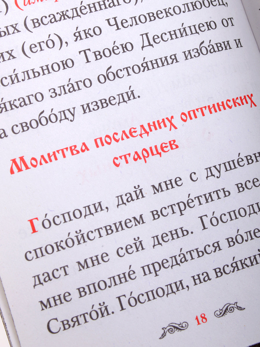 Помянник (карм.format)