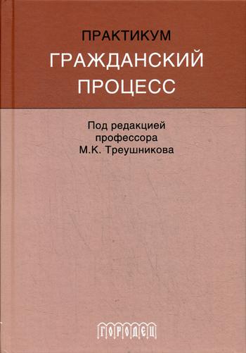 Processus en cours : Pratique : Учебно-методическое пособие. 4-е изд., перераб. je suis d'accord