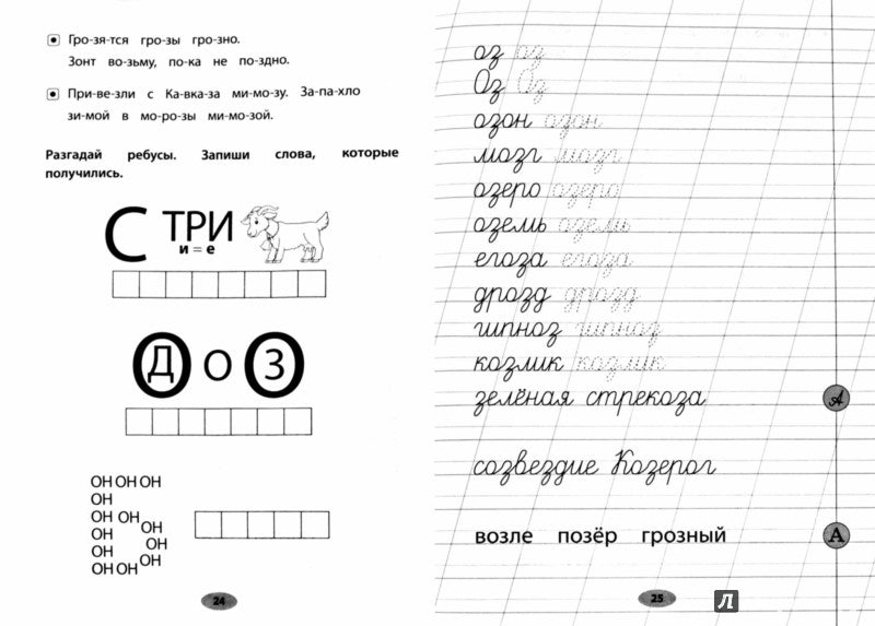 50 скороговорок на звук З:логопедич.прописи