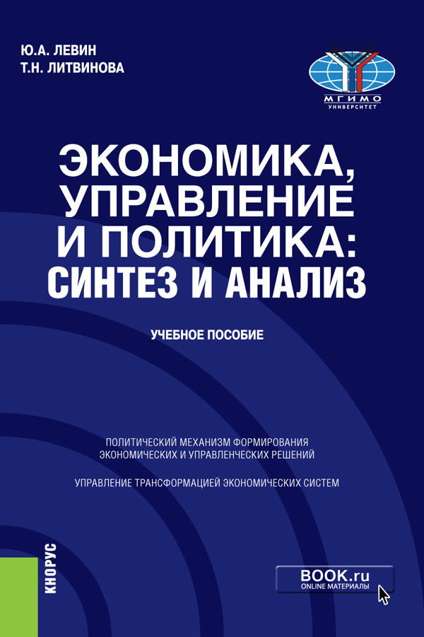 Économie, développement et politique : synthèse et analyse. (Бакалавриат, Магистратура). C'est normal.