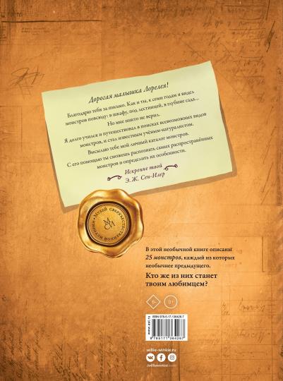 Большая книга невероятных монстров
