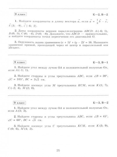 Иченская. Classe de géométrie 9 : robots de contrôle et de contrôle. УМК Атанасяна