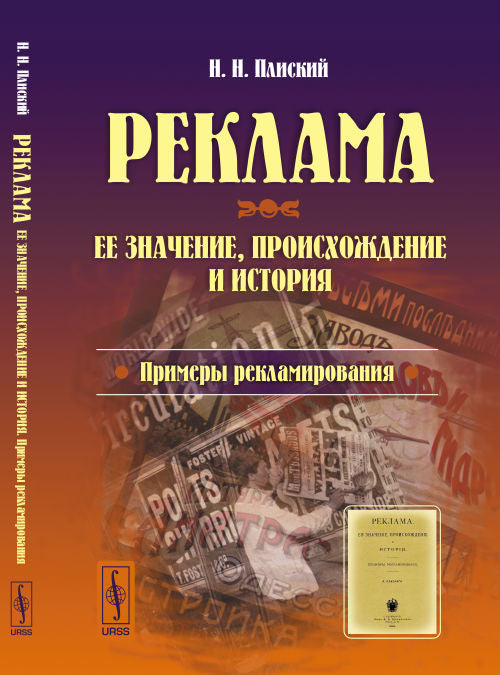 Реклама: Ее значение, происхождение и история. Примеры рекламирования