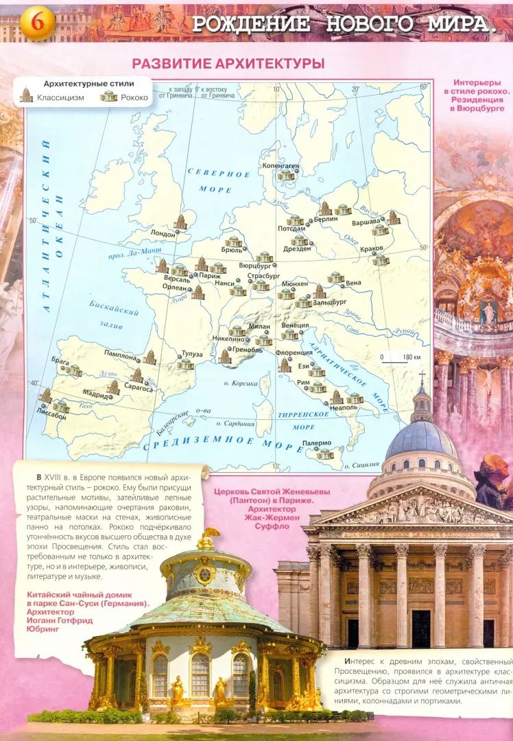Atlas. 8 classe. История Нового времени.