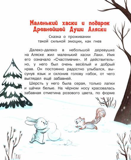 С-П Малыш Лаки учится дружить. Histoires d'émotions et de femmes