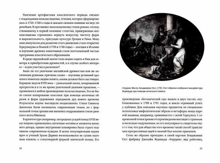 Объекты желания. Дизайн и общество с 1750 года. 3-е изд
