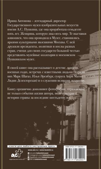 Воспоминания. Траектория судьбы