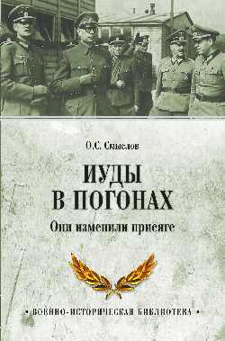 Иуды в погонах. Они изменили присяге