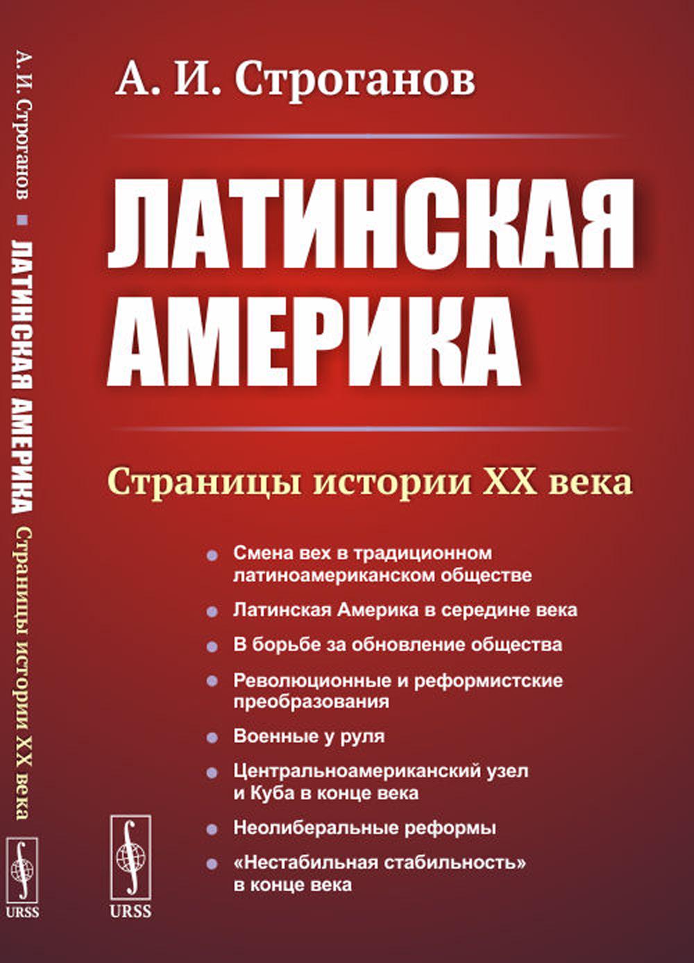 Латинская Америка: Страницы истории XX века. 3-ème jour