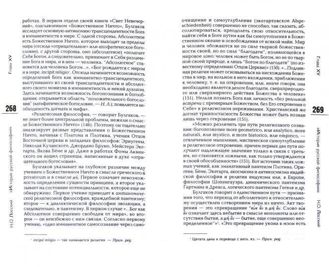 Histoire de la philosophie russe