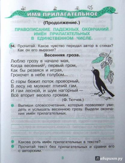 Русский язык. 4 класс. Тетрадь для упражнений по русскому языку и речи. В 2-х частях. Часть 2.