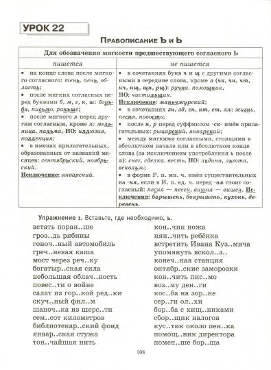 Русский язык на "отлично". 10 classe
