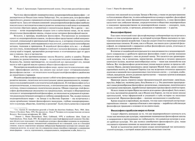 Мартин Хайдеггер. Возможность русской философии. 3-е изд