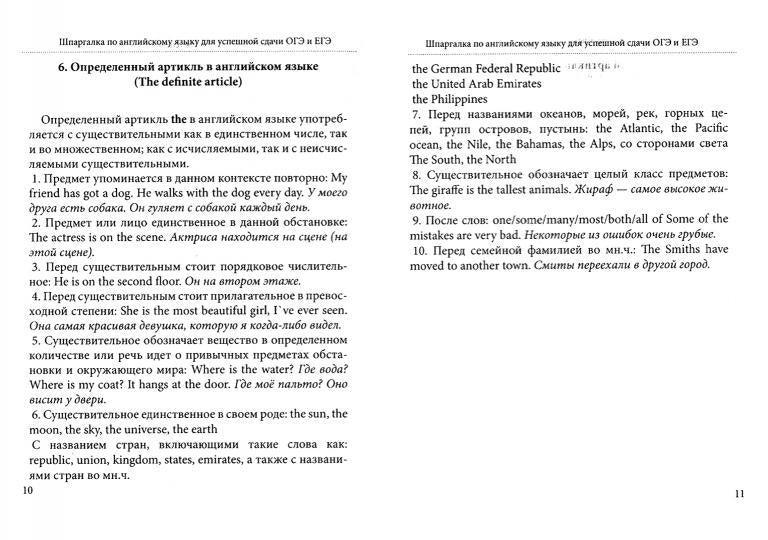 Шпаргалка по английскому для успешной сдачи ОГЭ и ЕГЭ