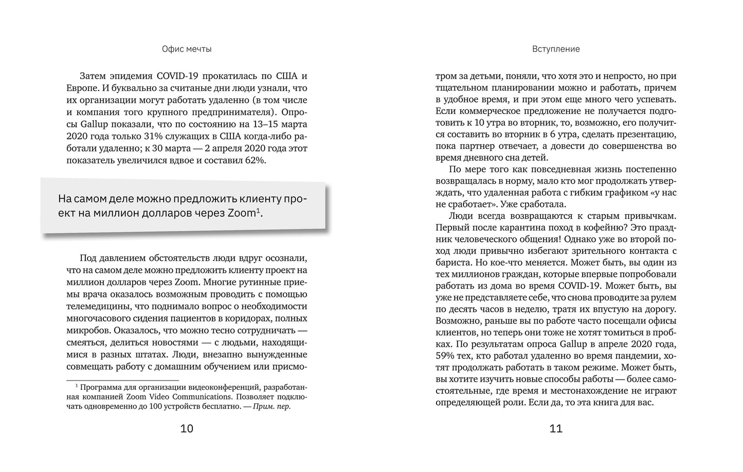 /Офис мечты_: как самые успешные люди работают, не выходя из дома