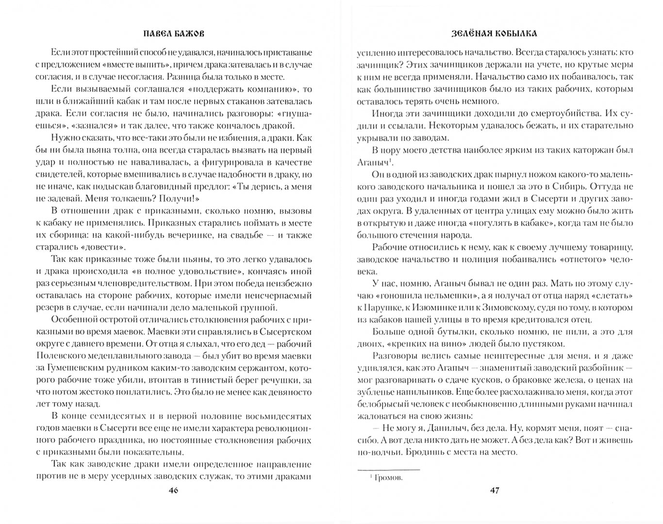 Зелёная кобылка