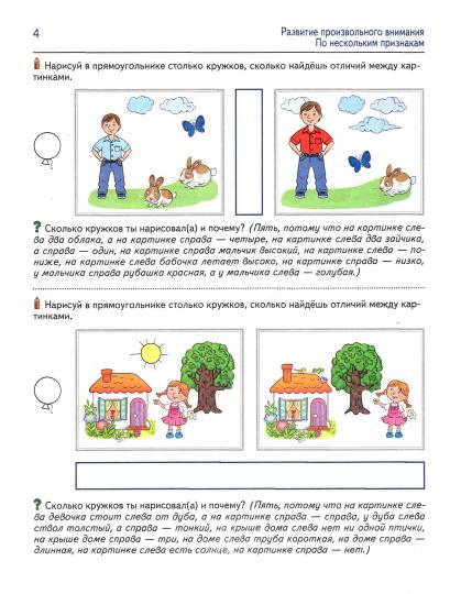 J'ai trouvé des solutions logiques. ЦВЕТНАЯ. Тетрадь для детей 5-6 лет. Соответствует ФГОС ДО / Колесникова Е.В.