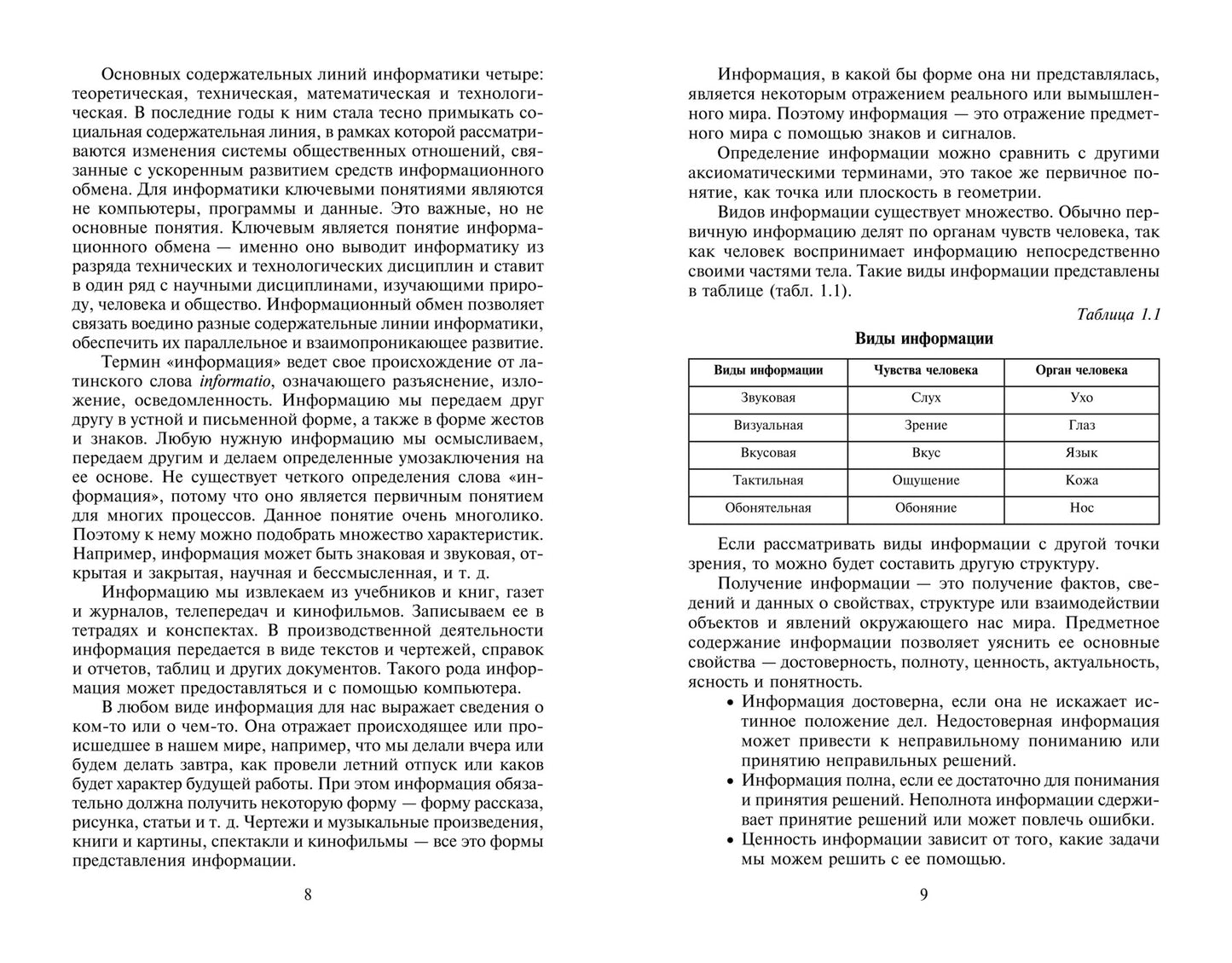 Informations pour le médecin : учебник дп