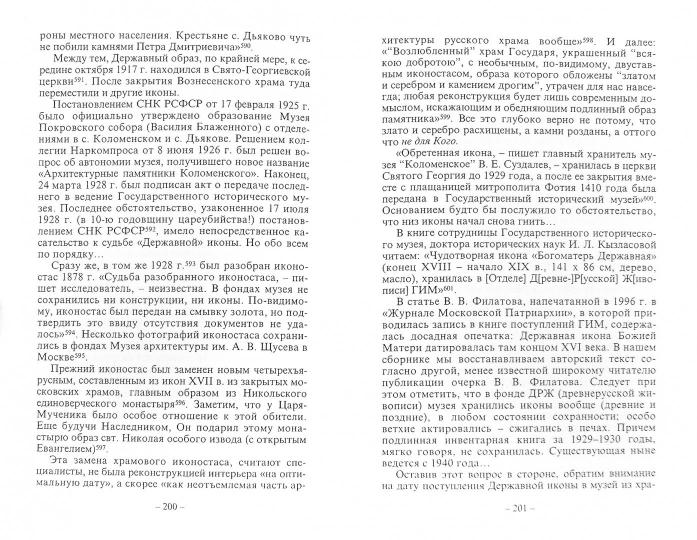 Царица небесная - Державная Правительница земли Русской