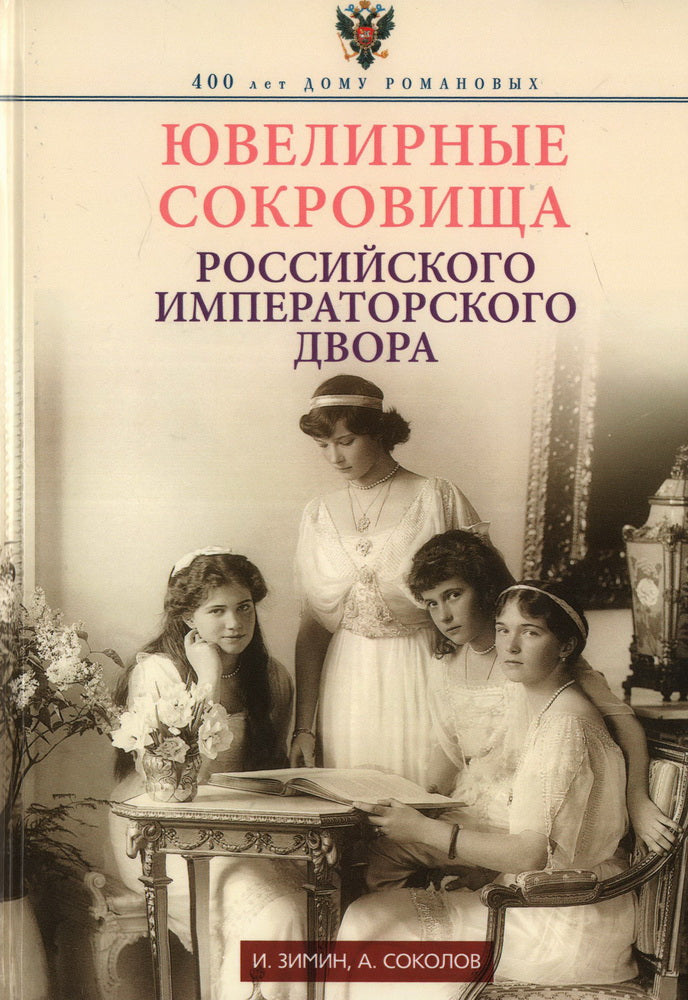 Nouvelles acquisitions de l'empereur russe