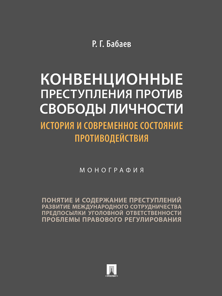 La convention de mise en œuvre des projets concerne les licences : l'histoire et la conception actuelle des projets. Монография.-М.:Проспект,2024.