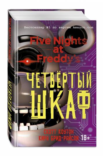 C'est la nuit de Freddy. Chat sauvage (#3)