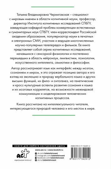 Мозг, язык и сознание. Чеширская улыбка кота Шрёдингера