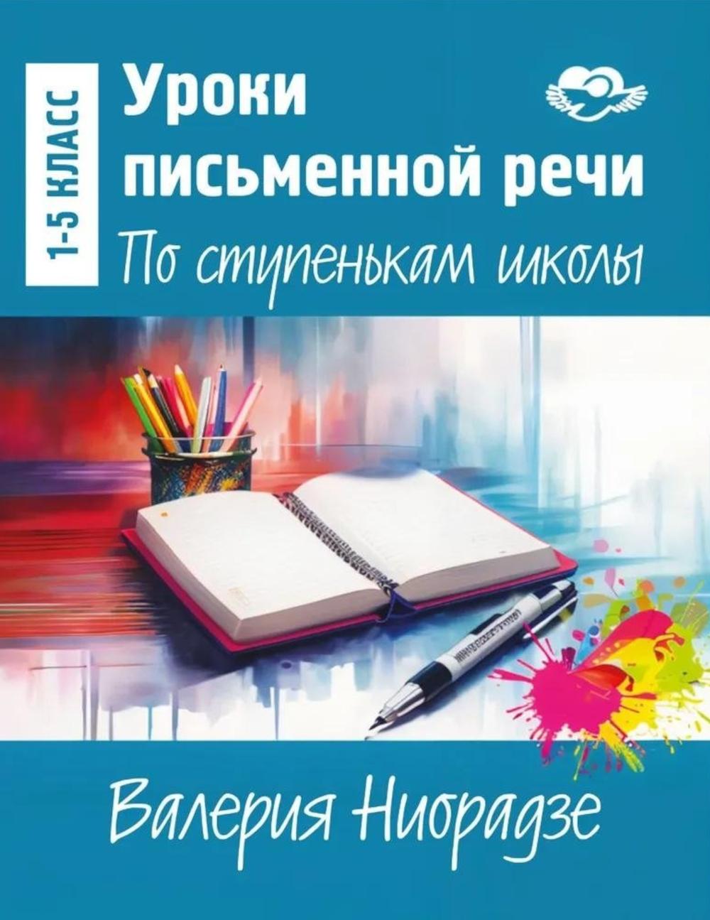 Уроки письменной речи. Dans les écoles supérieures